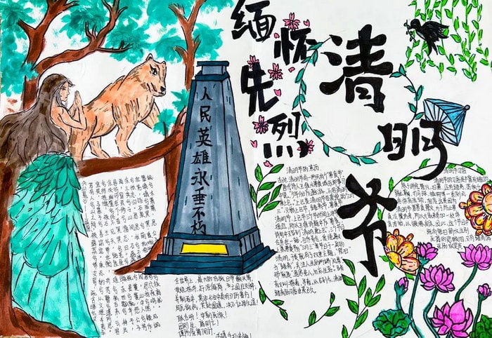 中学生清明节主题手抄报图片及内容