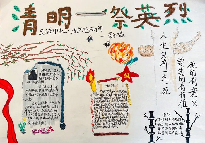 中学生清明节主题手抄报图片及内容