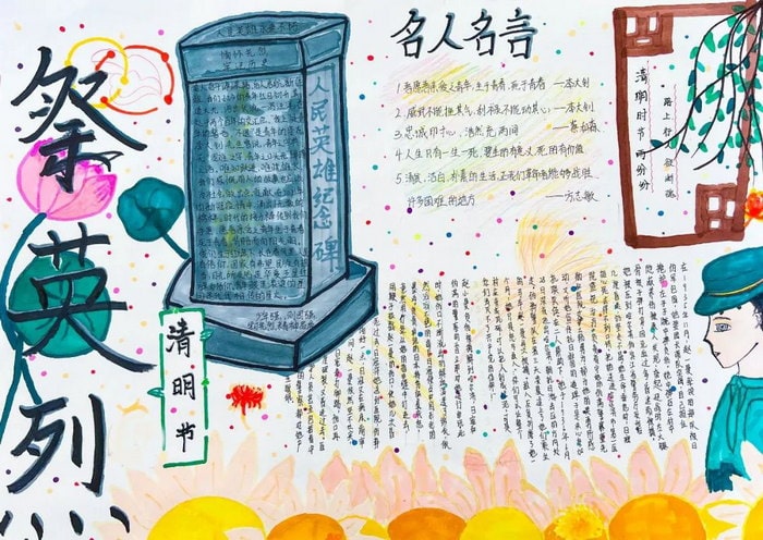 中学生清明节主题手抄报图片及内容