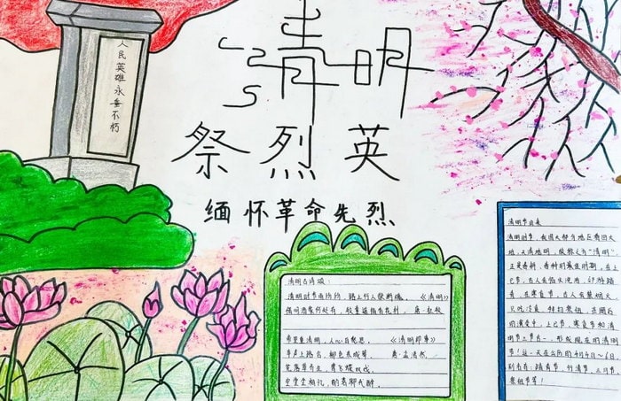 中学生清明节主题手抄报图片及内容