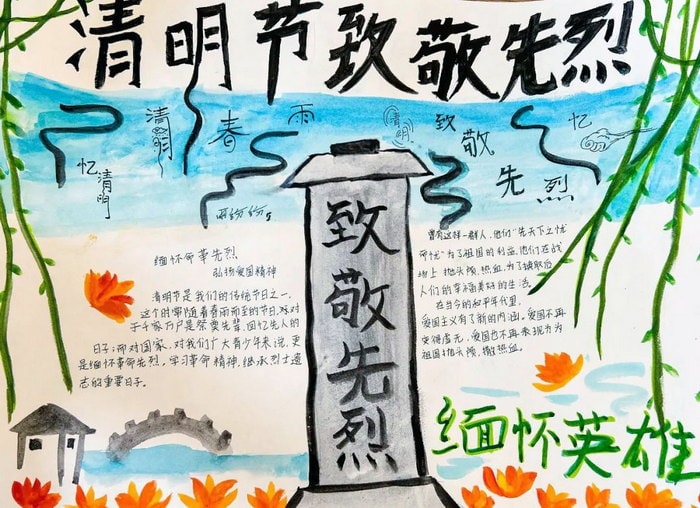 中学生清明节主题手抄报图片及内容