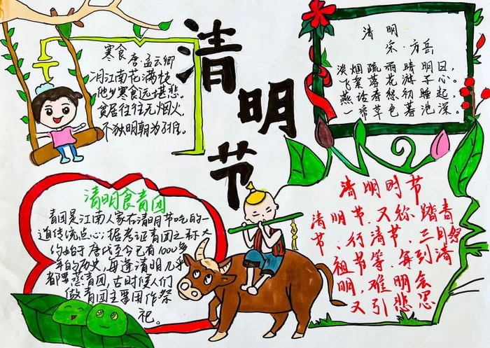 中学生清明节主题手抄报图片及内容