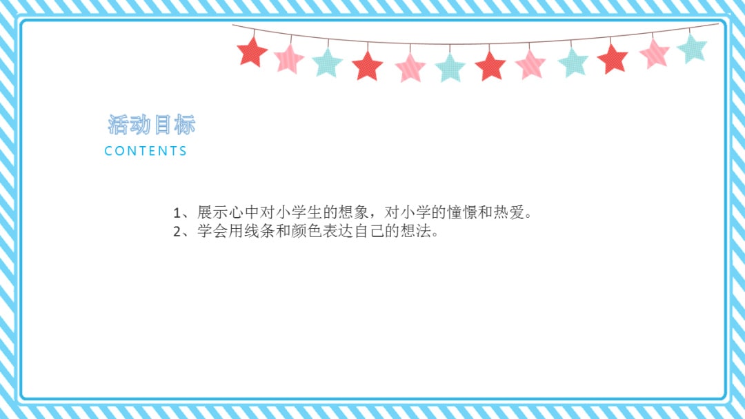 幼儿园大班美术教案：小学生的样子