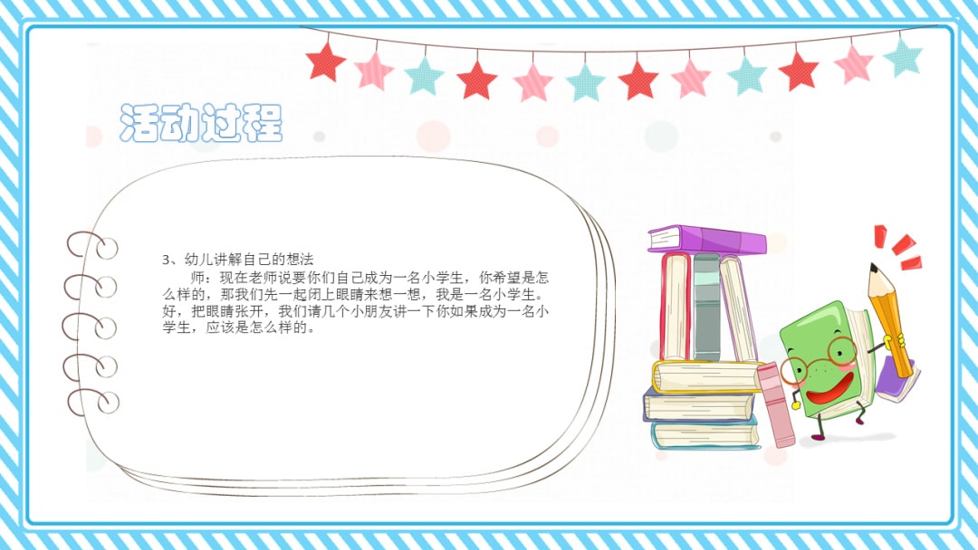 幼儿园大班美术教案：小学生的样子