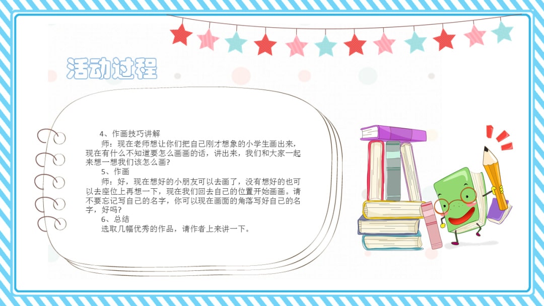 幼儿园大班美术教案：小学生的样子