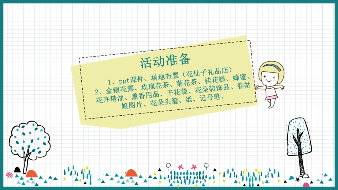 幼儿园中班科学教案：花仙子礼品店