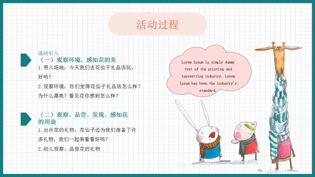 幼儿园中班科学教案：花仙子礼品店