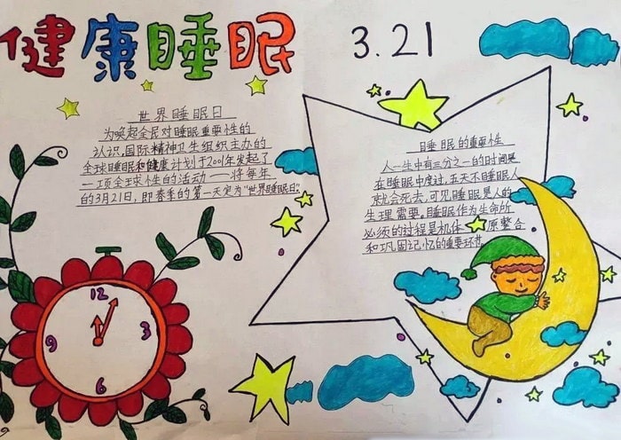 3月21日世界睡眠日手抄报图片及内容