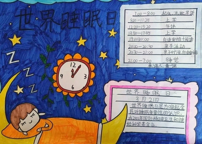 3月21日世界睡眠日手抄报图片及内容