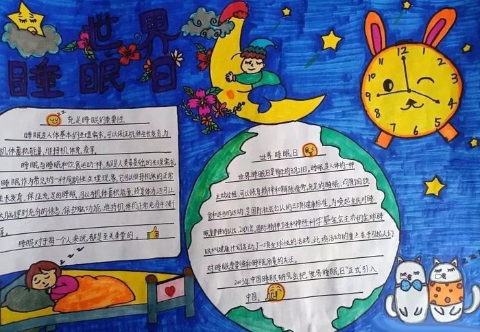3月21日世界睡眠日手抄报图片及内容