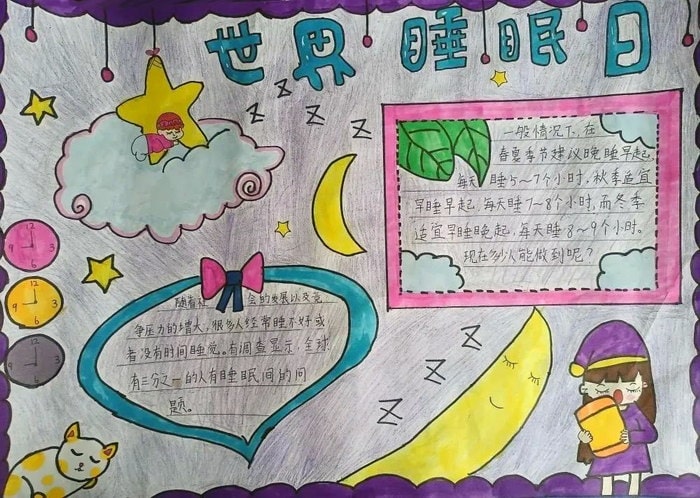 3月21日世界睡眠日手抄报图片及内容