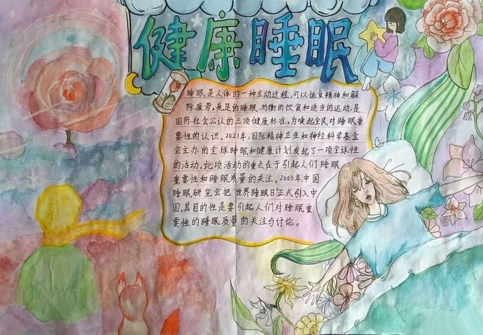 3月21日世界睡眠日手抄报图片及内容