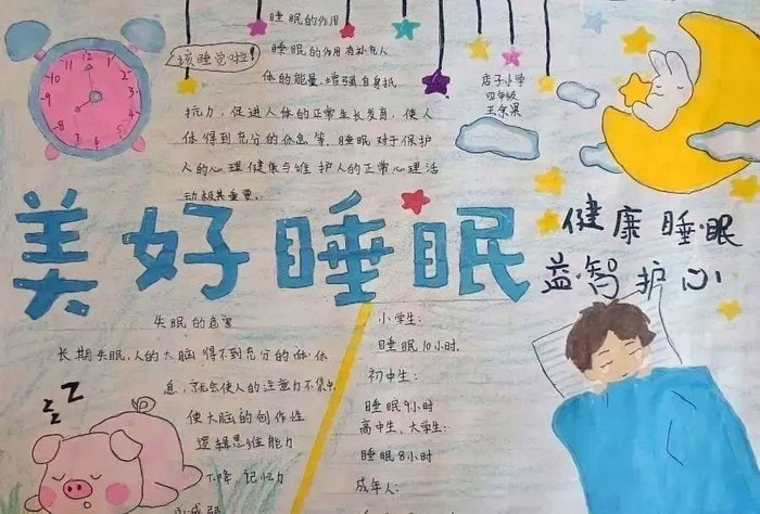 3月21日世界睡眠日手抄报图片及内容