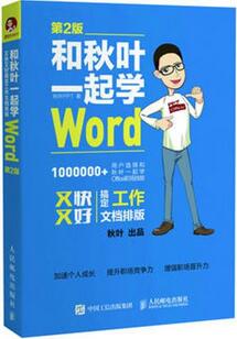 word技巧丨Word天，除了文字编辑还带这么玩