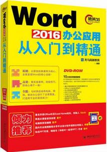 word技巧丨Word天，除了文字编辑还带这么玩
