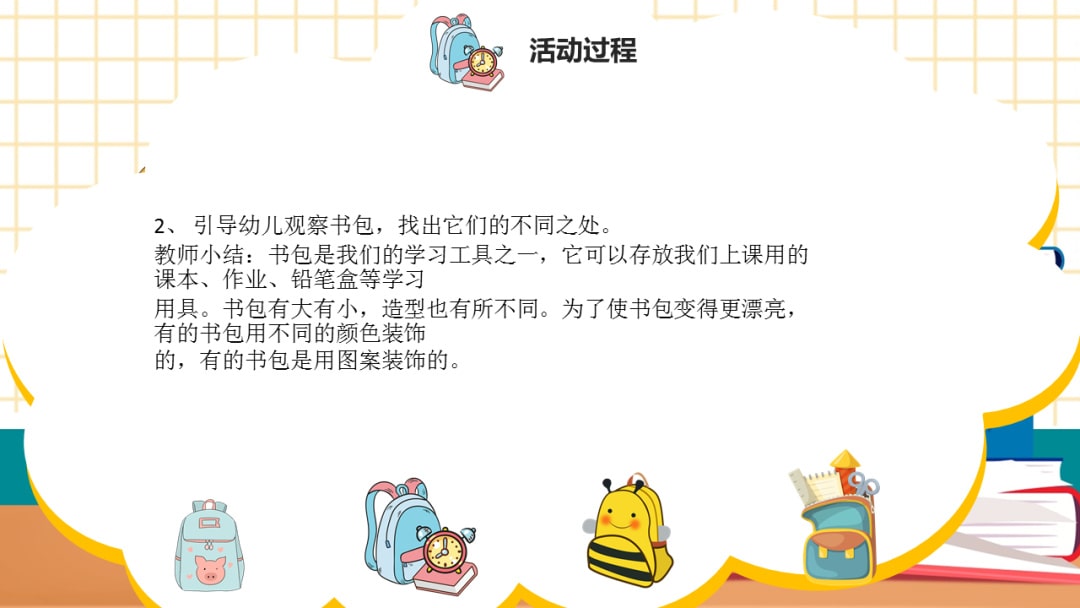 幼儿园大班美术教案：我设计的书包