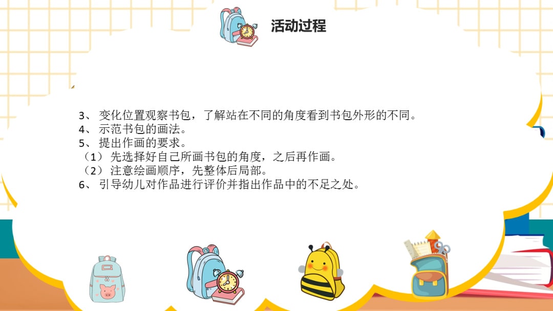 幼儿园大班美术教案：我设计的书包