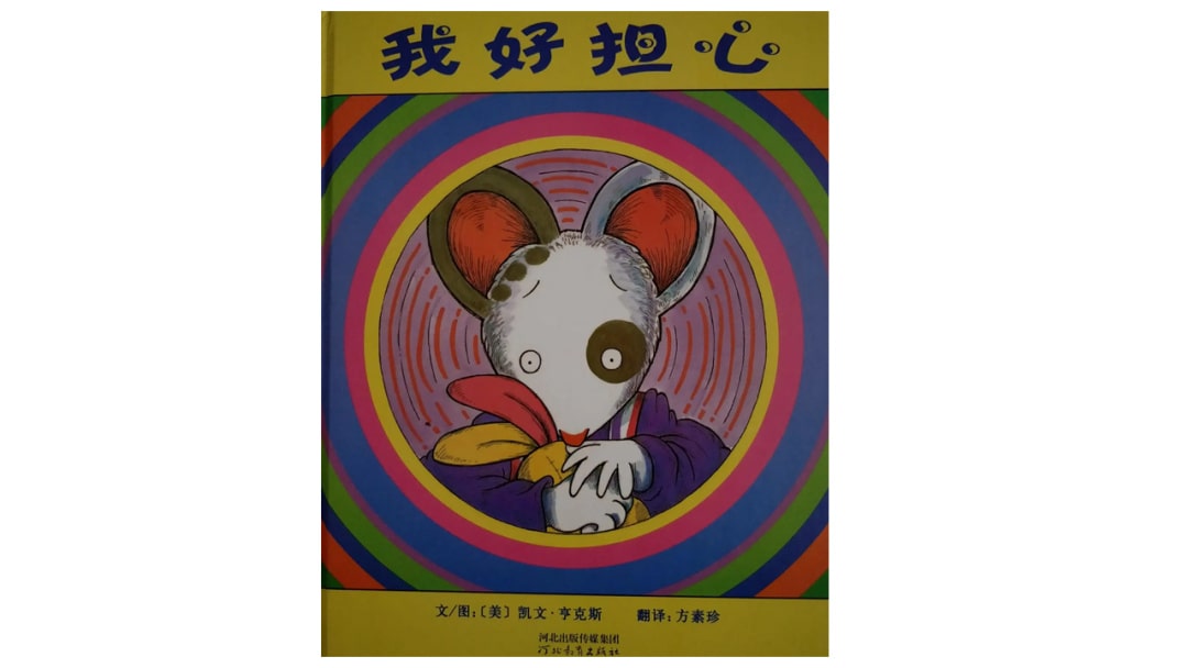 幼儿园大班语言教案：我好担心