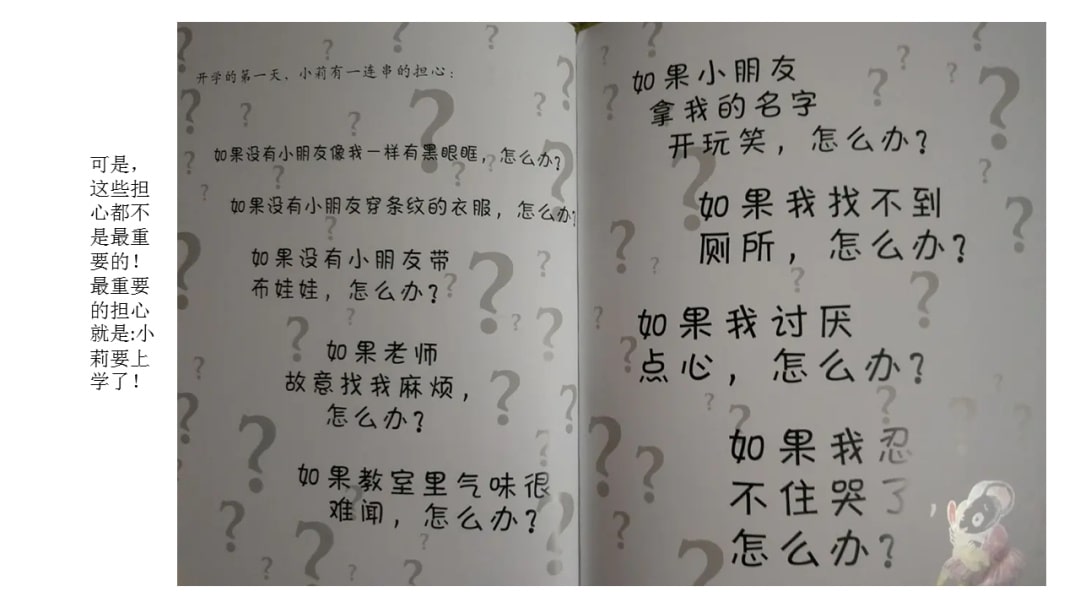 幼儿园大班语言教案：我好担心