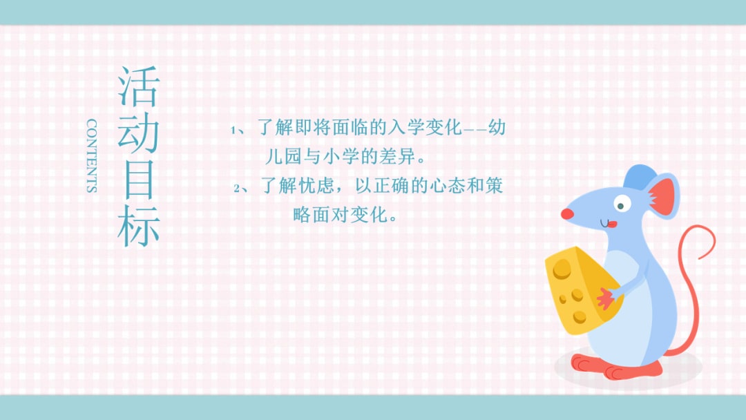 幼儿园大班语言教案：我好担心