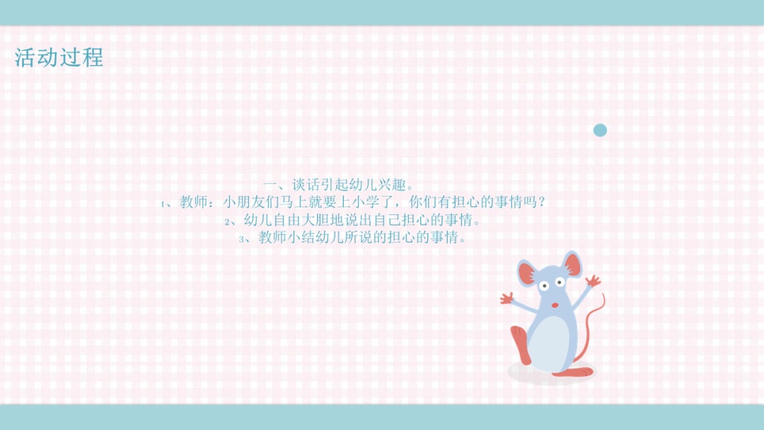 幼儿园大班语言教案：我好担心