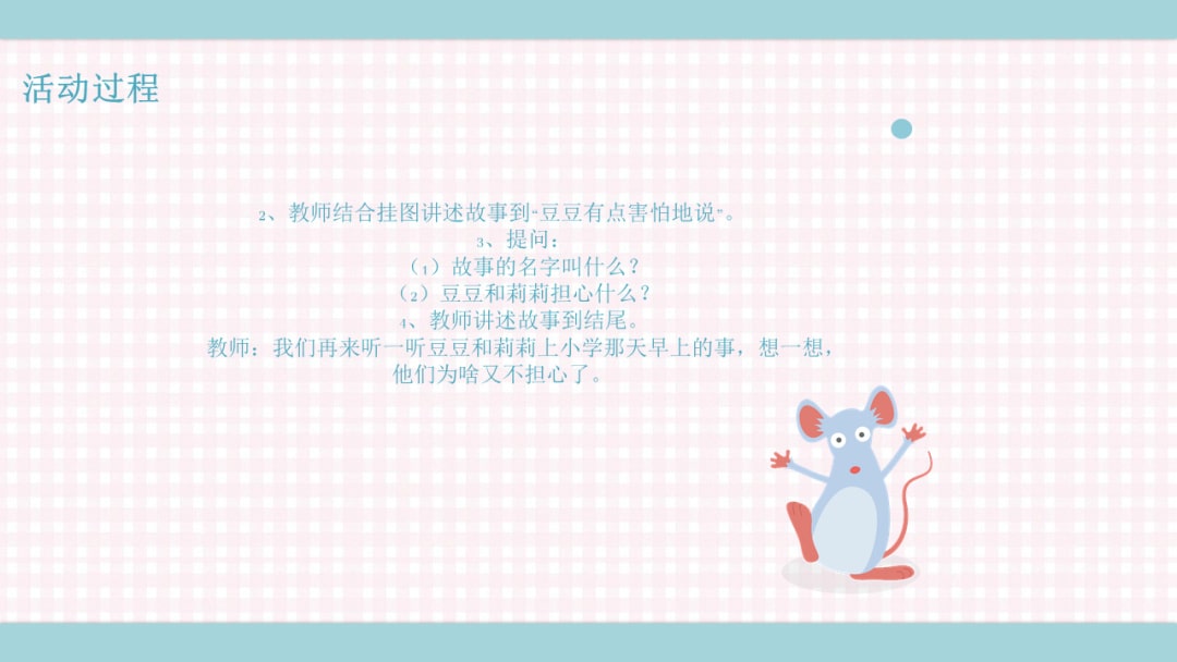 幼儿园大班语言教案：我好担心