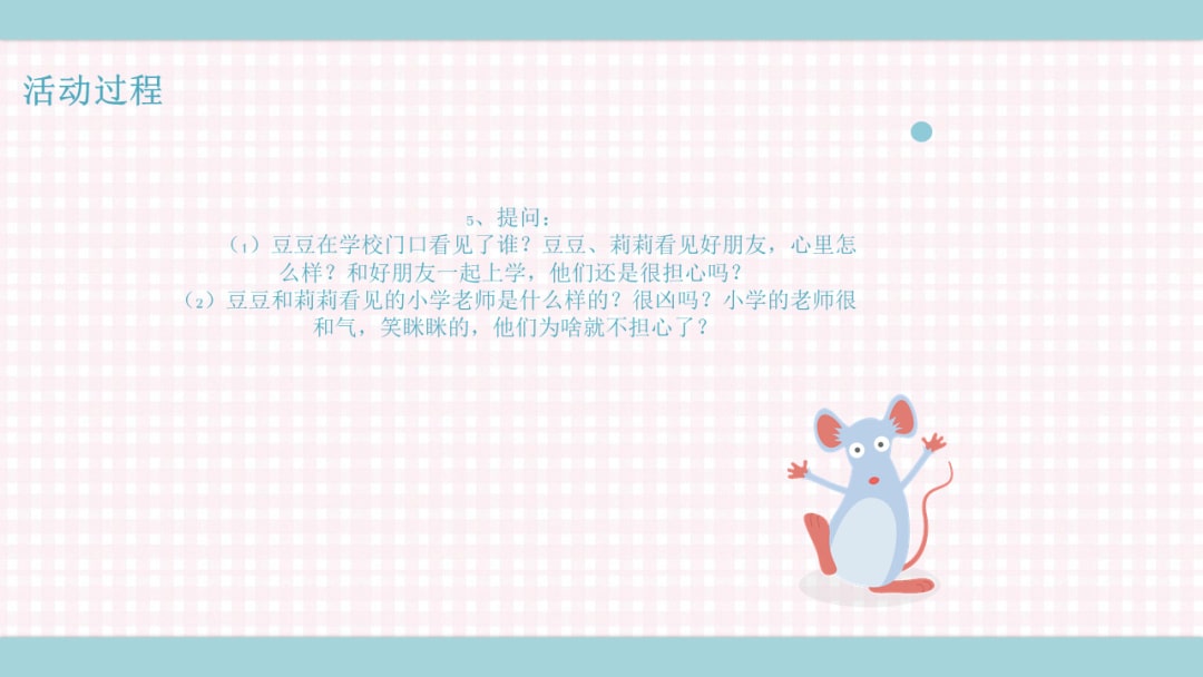 幼儿园大班语言教案：我好担心