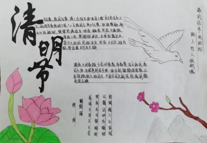 中学生清明节手抄报图片及内容简单又漂亮