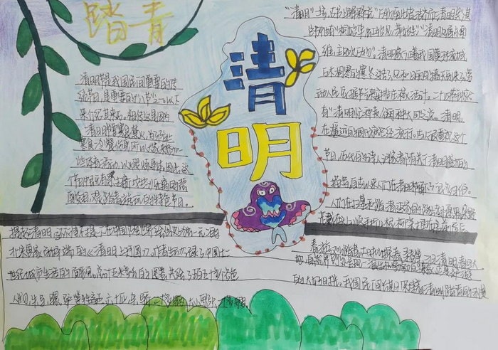 中学生清明节手抄报图片及内容简单又漂亮
