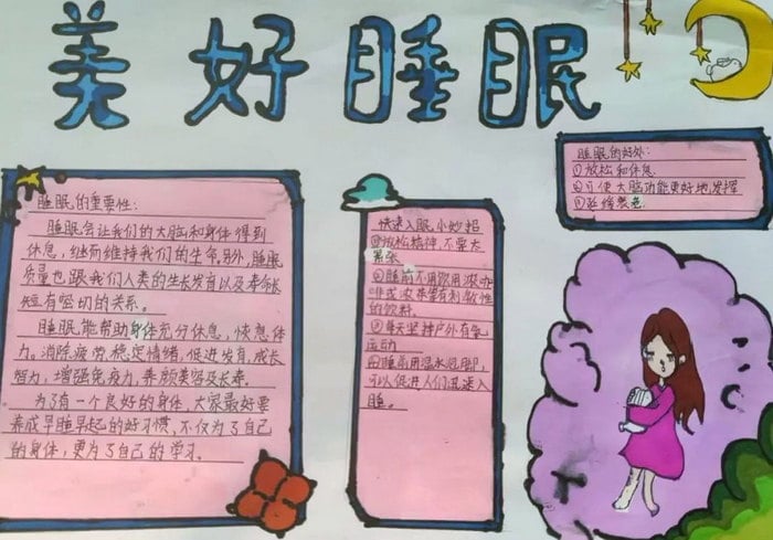 世界睡眠日手抄报一等奖图片