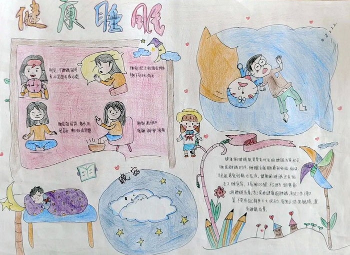 世界睡眠日手抄报一等奖图片