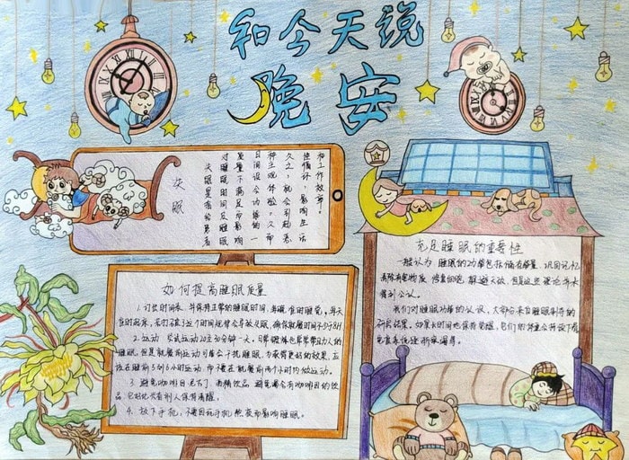 世界睡眠日手抄报一等奖图片