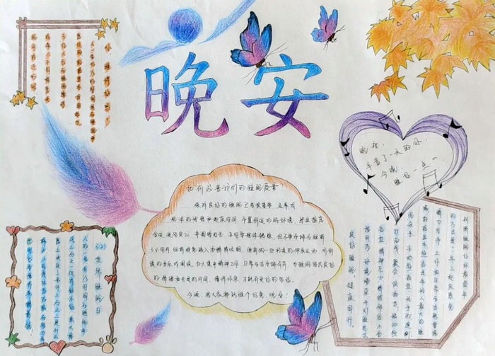 世界睡眠日手抄报一等奖图片