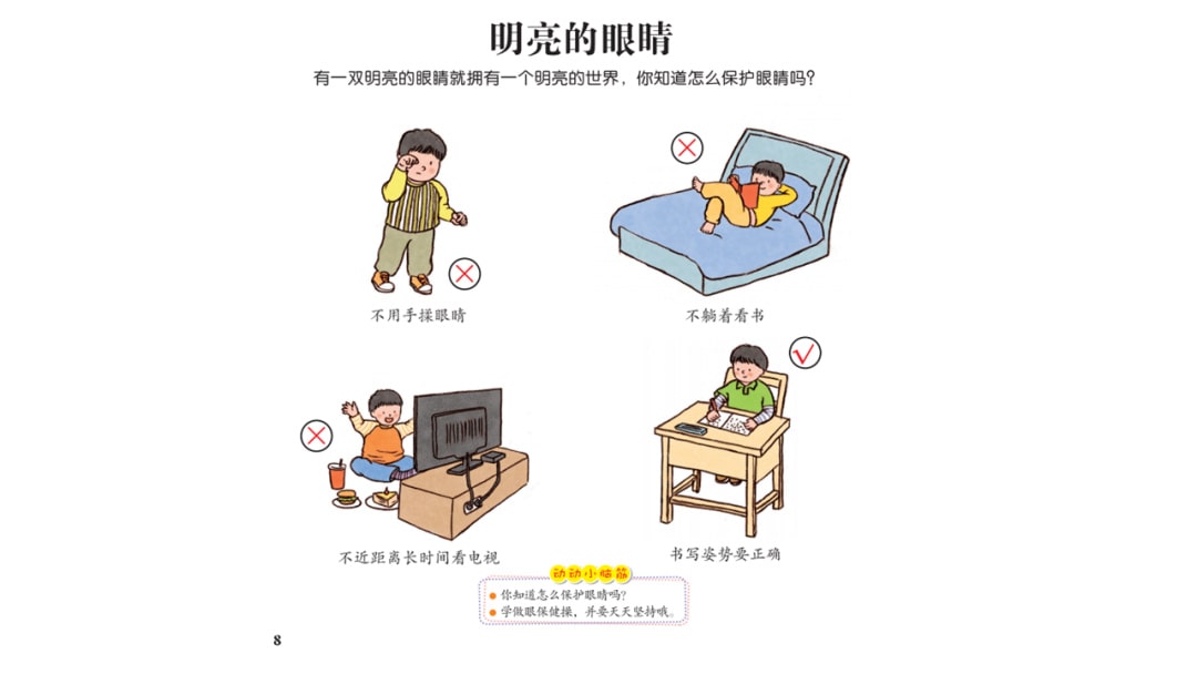 幼儿园大班健康教案：明亮的眼睛
