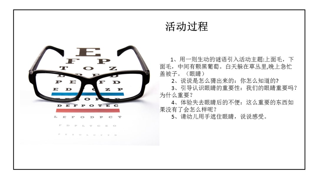 幼儿园大班健康教案：明亮的眼睛