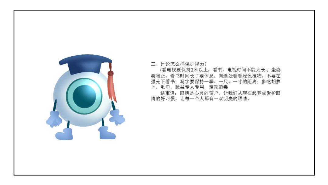 幼儿园大班健康教案：明亮的眼睛