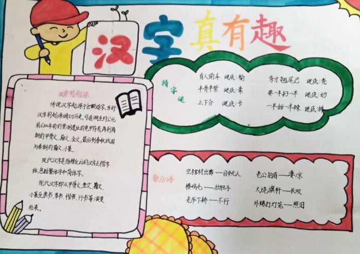 汉字真有趣手抄报图片及内容简单又漂亮