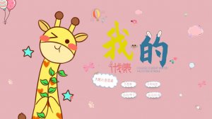 幼儿园大班社会教案：我的计划表（含PPT课件图片）