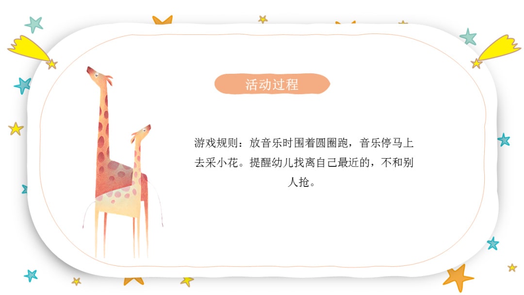 幼儿园中班健康教案：小花做游戏