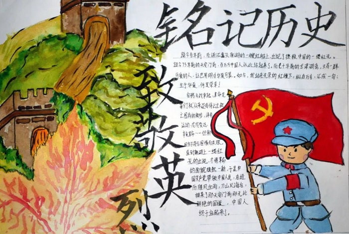 清明节牢记历史缅怀先烈手抄报图片