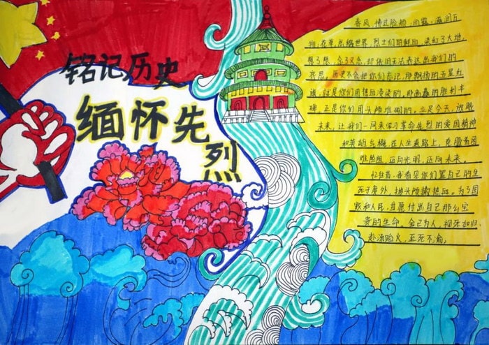 清明节牢记历史缅怀先烈手抄报图片