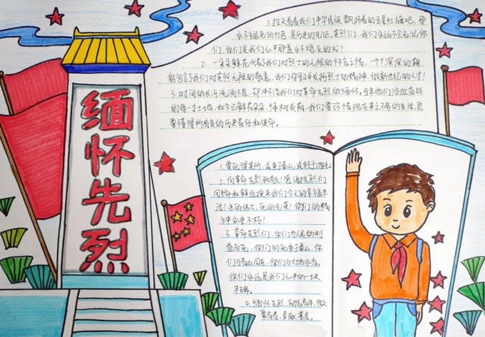 清明节牢记历史缅怀先烈手抄报图片