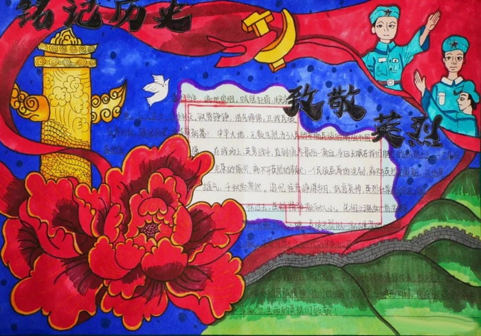 清明节牢记历史缅怀先烈手抄报图片