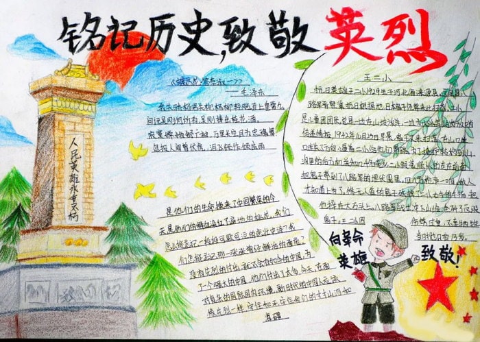 清明节牢记历史缅怀先烈手抄报图片