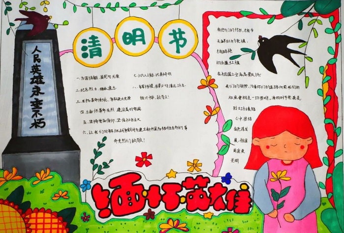 清明节牢记历史缅怀先烈手抄报图片