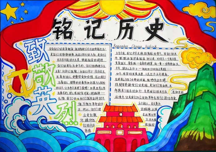 清明节牢记历史缅怀先烈手抄报图片