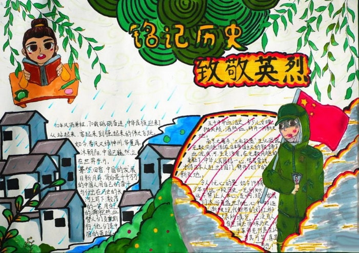清明节牢记历史缅怀先烈手抄报图片
