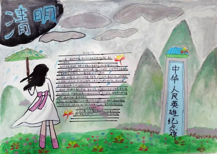 感悟清明缅怀先烈手抄报图片