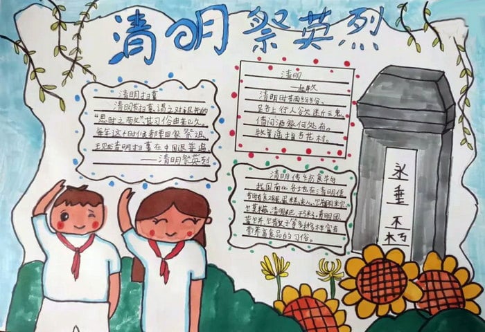 感悟清明缅怀先烈手抄报图片