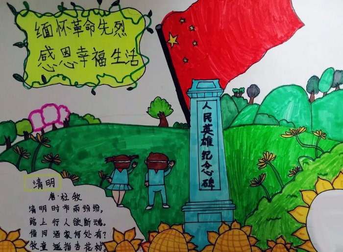 感悟清明缅怀先烈手抄报图片